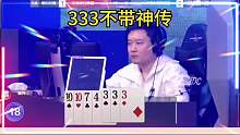 333不带神传