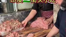 印度街头机油肉饼
