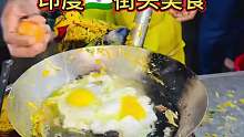 印度街头鸡蛋炒面