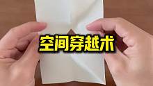 科学都无法解释的空间穿越术
