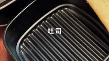 10分钟搞定的早餐 芝士火腿吐司