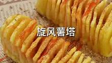小吃摊卖的超火的旋风薯塔没想到这么简单赶快做起来