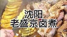 沈阳个性美食 卤煮火烧