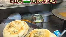 街头小吃玛莎拉烧饼