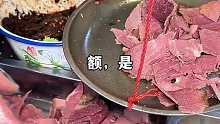成都凉拌牛肉100块一斤你们觉得怎么样！！