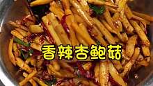 我敢说  这绝对是杏鲍菇的神仙吃法 真的越嚼越香