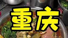 重庆麻辣烫