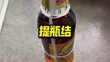 简单实用的提瓶结