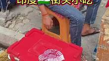 印度街头芒果冰淇淋
