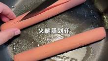 懒人必学 会拉丝的蛋包肠热狗