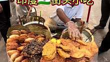 印度街头玛莎拉脆饼