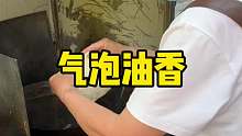 山西街头的气泡油饼，炸制过程太解压了，炸着炸着就成了气泡形状好神奇