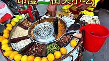 街头混合小吃