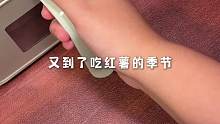 懒人必学 又甜又奶的红薯脆片