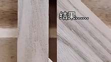 可以说严丝合缝！