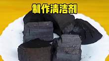 没想到木炭还有这么大的作用