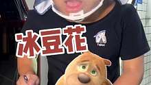 熊二老板也太可爱了吧！