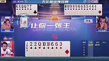 让你一张王能赢算我输