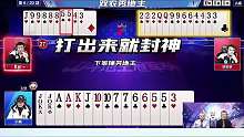 打出未就封神下家锤哭地主