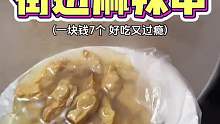 一块钱7串的麻辣串，你们觉得值嘛