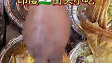 印度街头馅饼