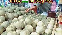 印度街头玛莎拉木苹果