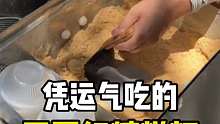 在贵阳只能凭运气才能吃到的豆面红糖小糍粑，糯叽叽 谁不爱
