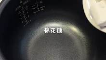 懒人必学 电饭锅偷懒版棉花糖慕斯