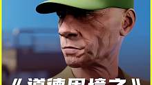 《道德困境之》选择悖论