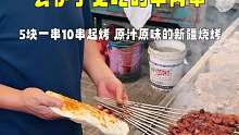 原汁原味的新疆烧烤，5块一串10串起烤，去伊宁必吃