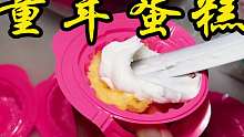 广东街头童年记忆里的小蛋糕，2元一个，好久没有见过这种小蛋糕了