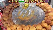 路边摊美味