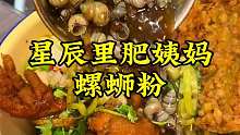 螺蛳粉。再次来打卡一家我熟悉的螺蛳粉。