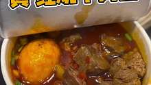 真红烧牛肉面