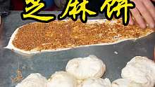 甘肃街头芝麻饼，2。5元一个，第一次见芝麻核桃做的饼