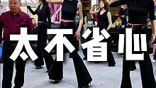 太不省心了，带团