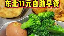 东北11元早餐自助，60道菜随便炫，打工人的干饭天堂！