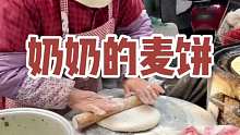 能做出这么好吃的饼的奶奶，怎么会是一个没用的人呢？