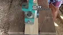 这工具可真好使