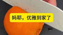 妈耶，优雅到家了快请进门