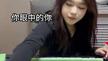 为啥要找我妈来打？