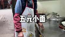重庆巷子里的五元小面