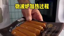 用微波炉加热真空包装的香肠