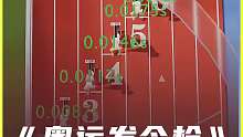 《a运发令枪》背后的秘密