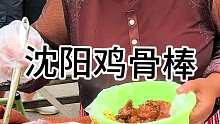 东北学校门口卖了29年的鸡骨棒阿姨 是多少人童年的回忆