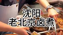 东北正宗老北京卤煮 全家福50一大碗 太过瘾了