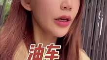 你们觉得油车会不会被电车取代？