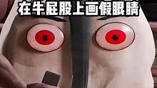 为什么人喜欢在牛屁股上画假眼睛？