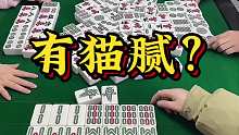 上家的打法是不是有问题？