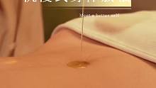 沉浸式护肤｜超享受身体精油SPA~